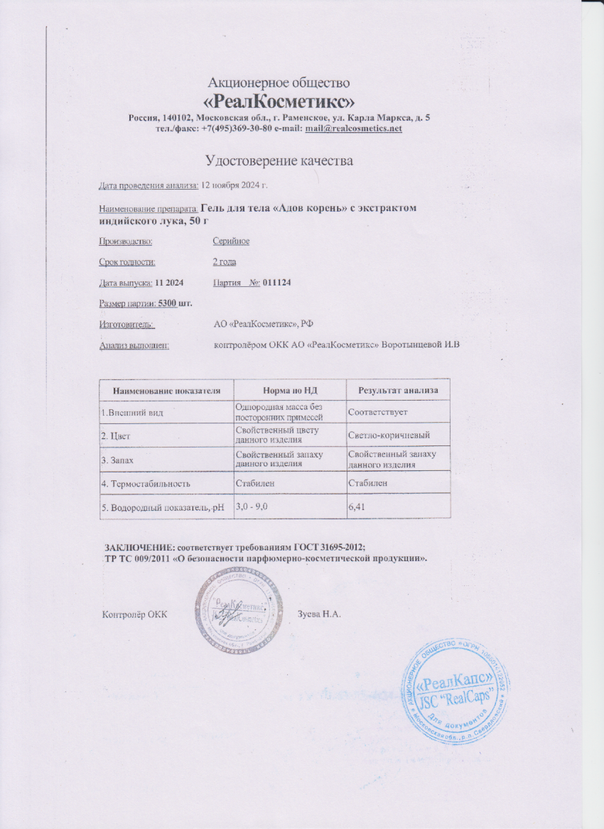 Паспорт №112024